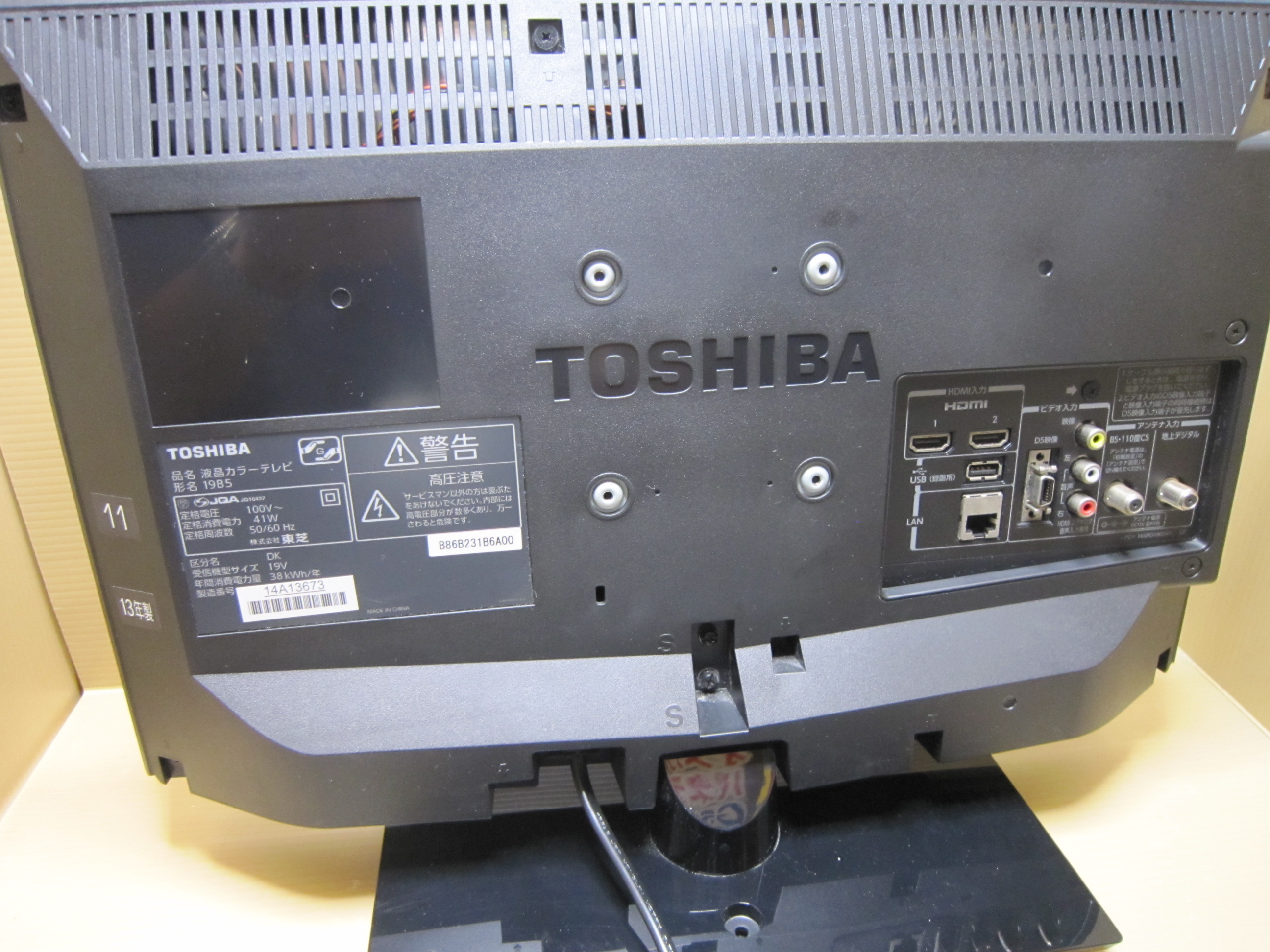 鳥取店|東芝液晶テレビ19インチをお売り頂きました。TOSHIBAのテレビ・レコーダーなど売るなら高価買取のジャム鳥取店にお持ち下さい