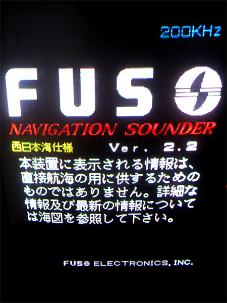 FUSO 8インチカラーGPS魚群探知機 FEG-890