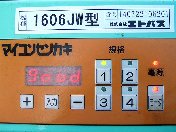 東伯店(琴浦町)】エトバス マイコンセンカキ 1606JW型を買取させて頂きました。[農業機械・撰果機/選別機][鳥取・東伯] |  鳥取/島根リサイクルショップジャム【V-PARK JAM】