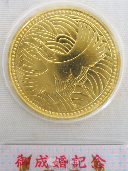皇太子殿下御成婚記念硬貨 - 旧貨幣/金貨/銀貨/記念硬貨