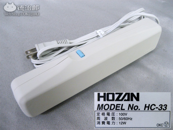 測定工具・ハンドツール】HOZAN(ホーザン) 消磁器 “HC-33″を買い取り