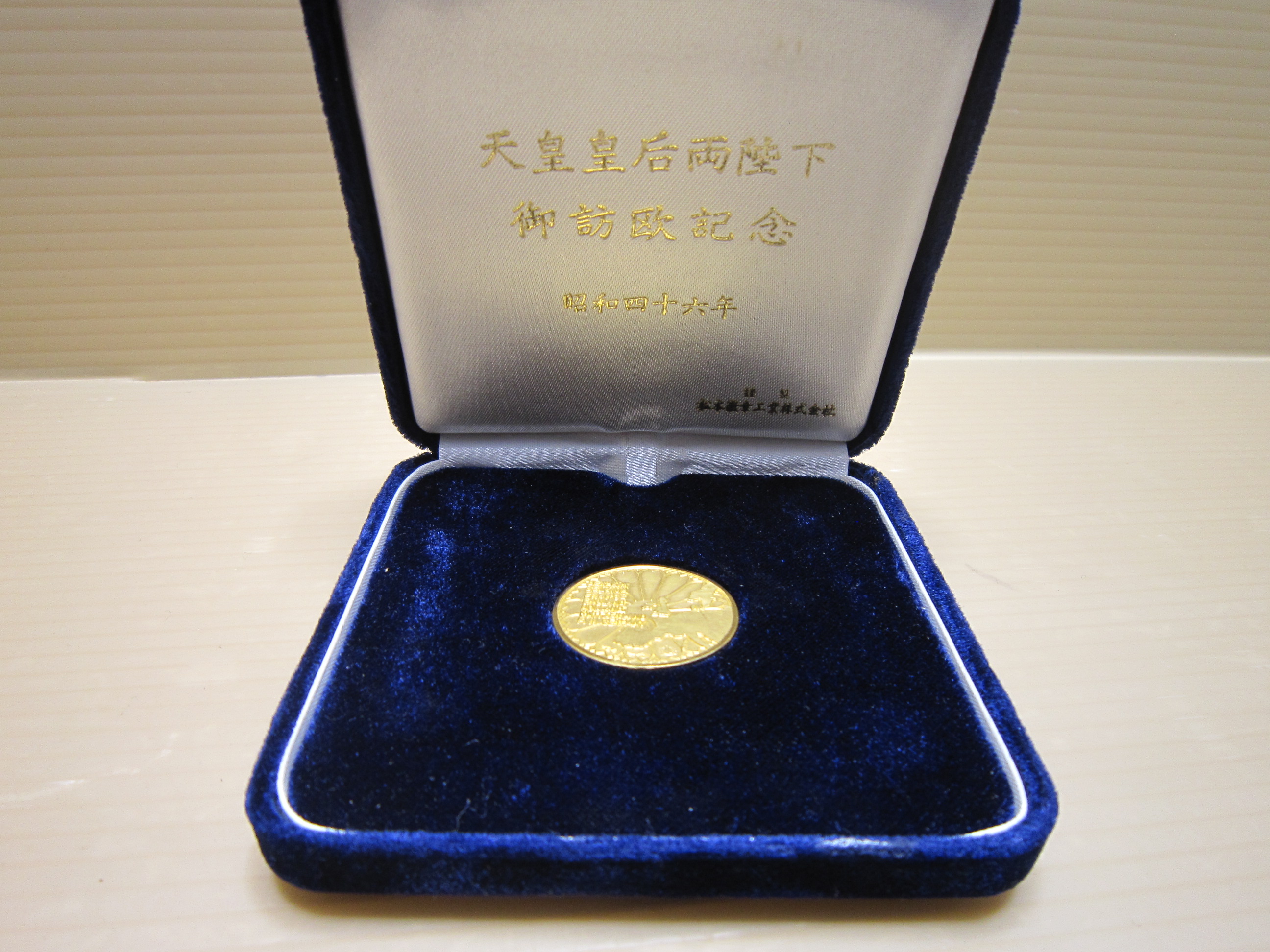 1975年 天皇皇后両陛下公式御訪米記念メダル - 旧貨幣/金貨/銀貨/記念硬貨