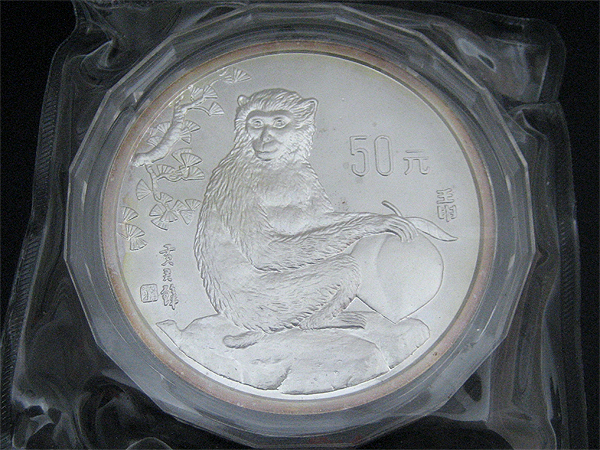 中国 50元銀貨 十二支(猿/申) 1992年