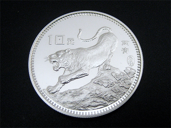 寅 虎 干支 銀貨 10元 中華人民共和国 1986年種類外国貨幣硬貨